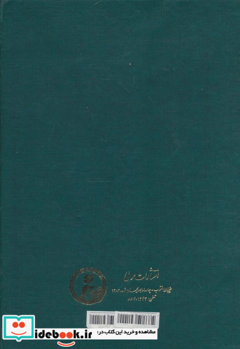 مقولات و برخی آرا مربوط به آن مولی