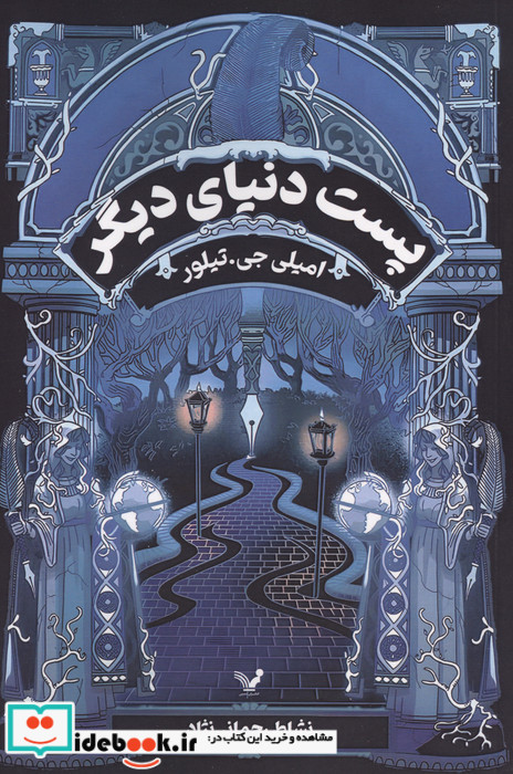 پست دنیای دیگر