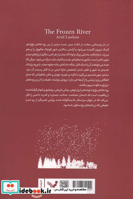 رودخانه یخ زده تندیس