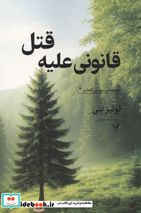 قانونی علیه قتل