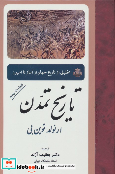 تاریخ تمدن نشر مولی