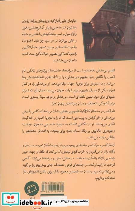 تقویم بی هدفی