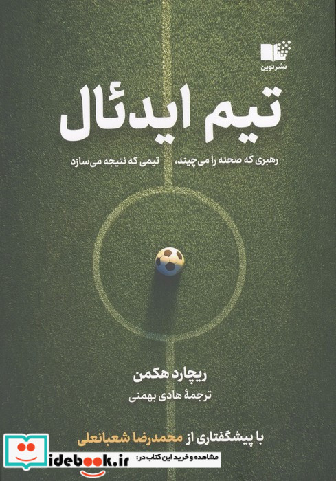 تیم ایدئال