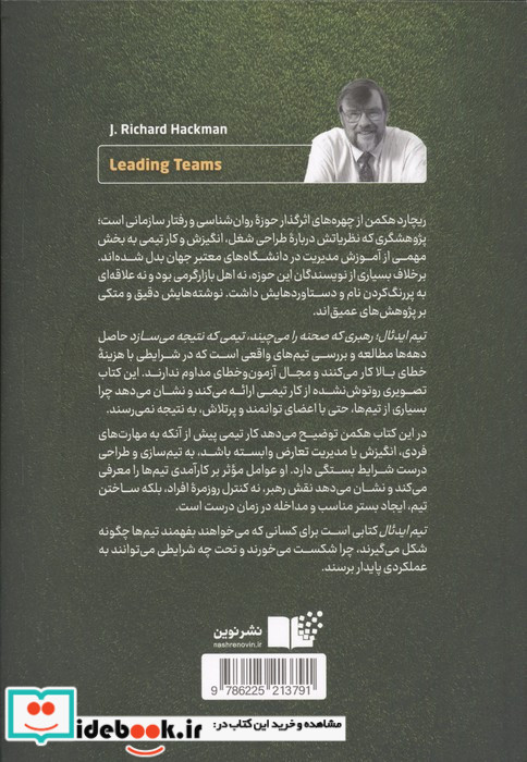 تیم ایدئال
