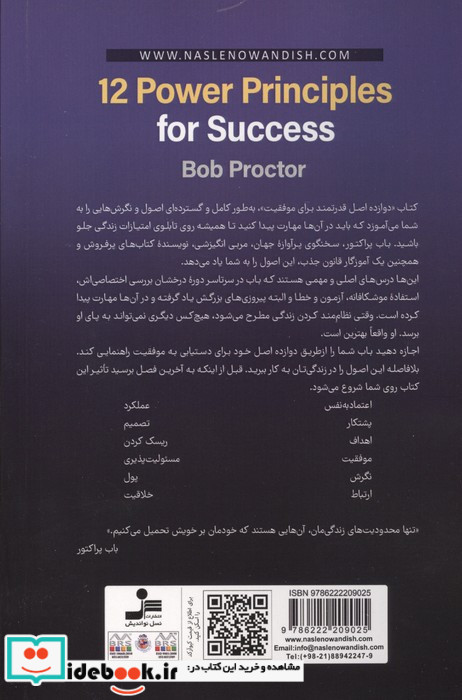 دوازده اصل قدرتمند برای موفقیت