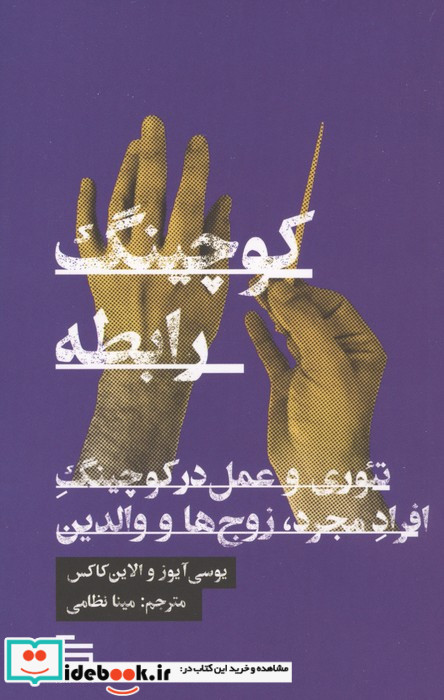 کوچینگ رابطه