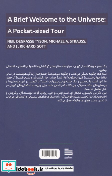 سیری کوتاه در جهان