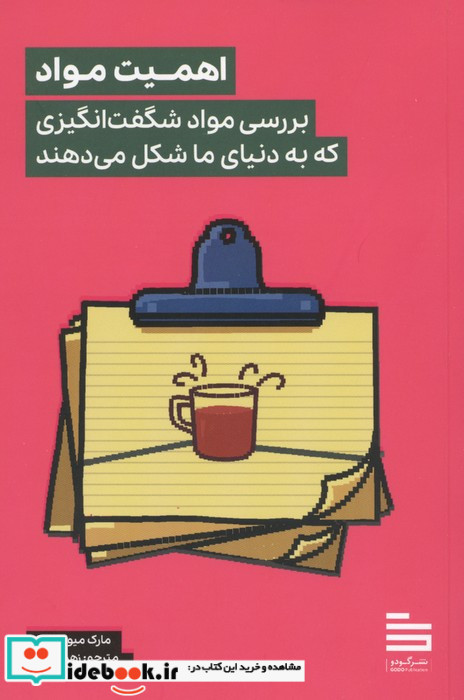 اهمیت مواد 