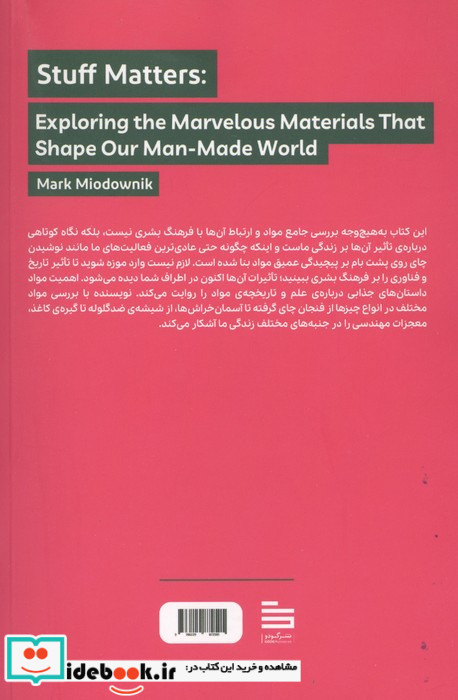 اهمیت مواد 