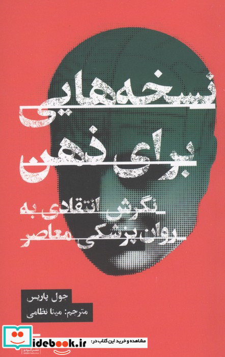 نسخه هایی برای ذهن