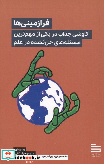 فرازمینی ها نشر گودو