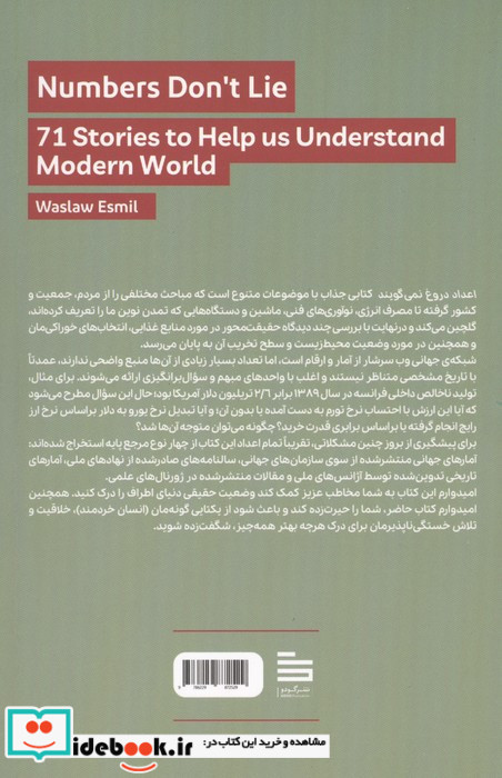 اعداد دروغ نمی گویند