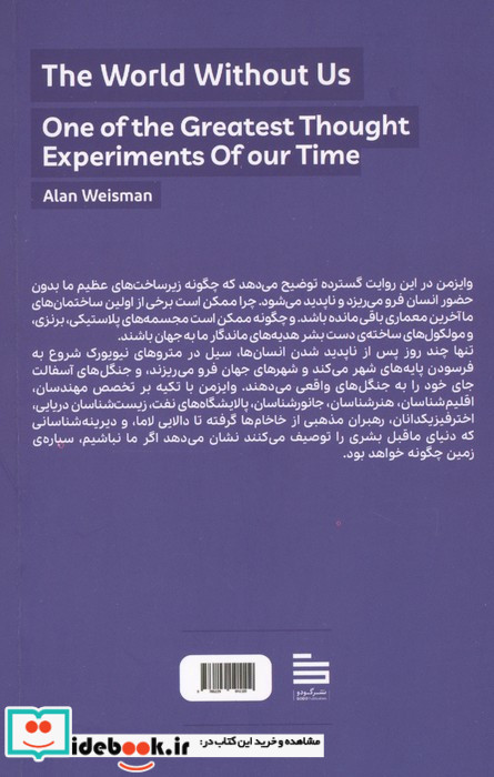 دنیای بدون ما
