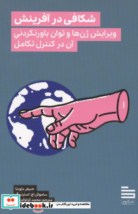 شکافی در آفرینش