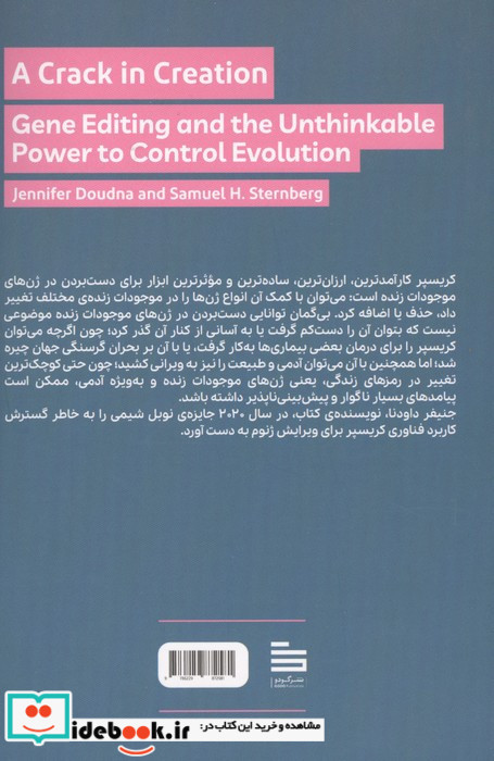 شکافی در آفرینش