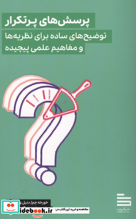 پرسش های پر تکرار