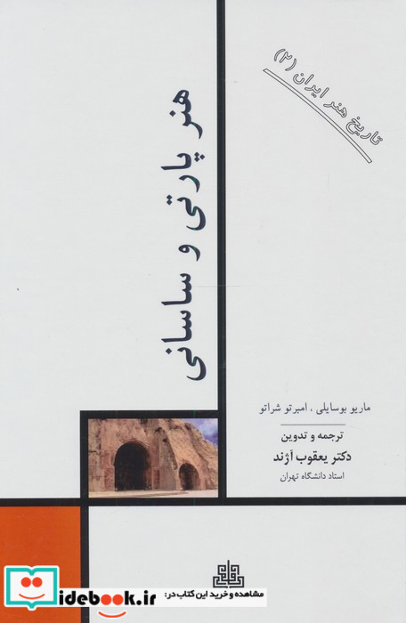 تاریخ هنر ایران 2 شمیز،رقعی،مولی هنر پارتی و ساسانی