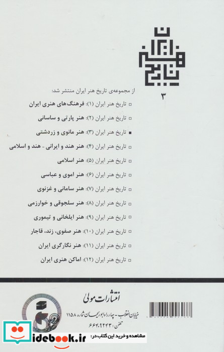 هنر مانوی و زردشتی