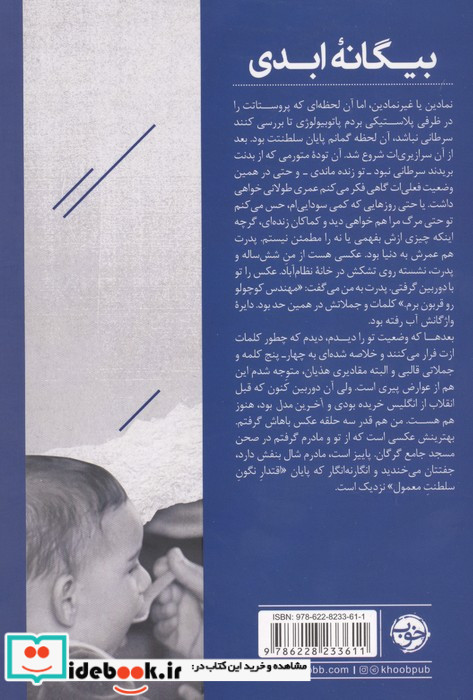 بیگانه ابدی