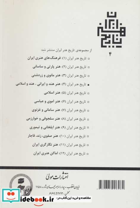 هنر هند و ایرانی- هند و اسلامی