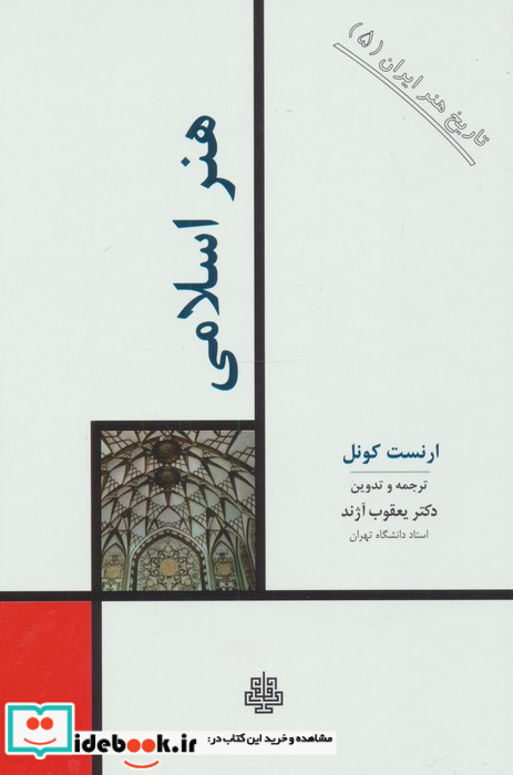 هنر اسلامی نشر مولی