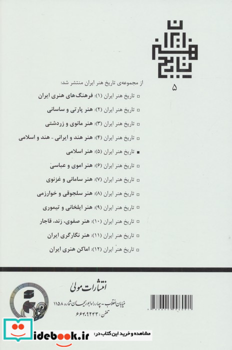 هنر اسلامی نشر مولی