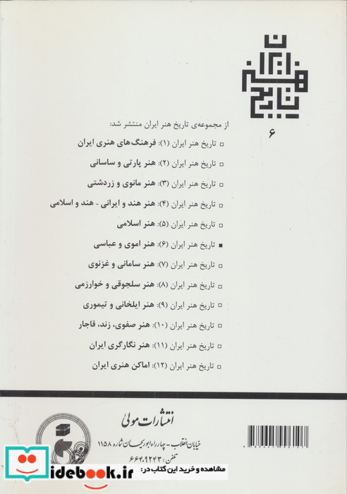 هنر اموی و عباسی