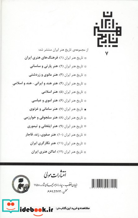 هنر سامانی و غزنوی