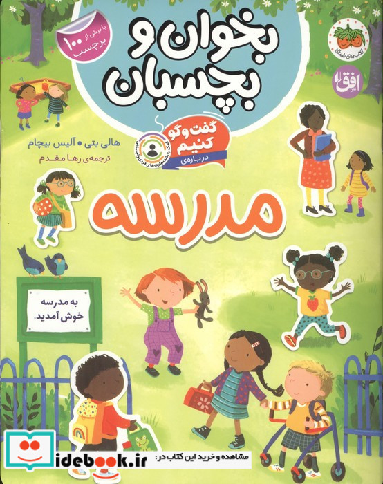مدرسه نشر افق