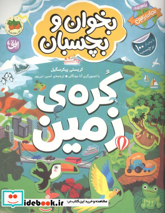 کره زمین