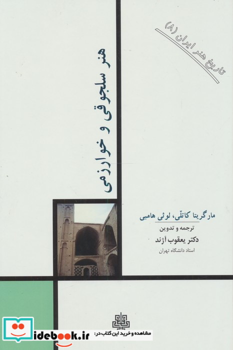 هنر سلجوقی و خوارزمی