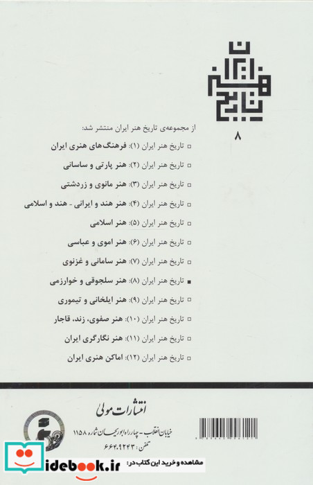 هنر سلجوقی و خوارزمی