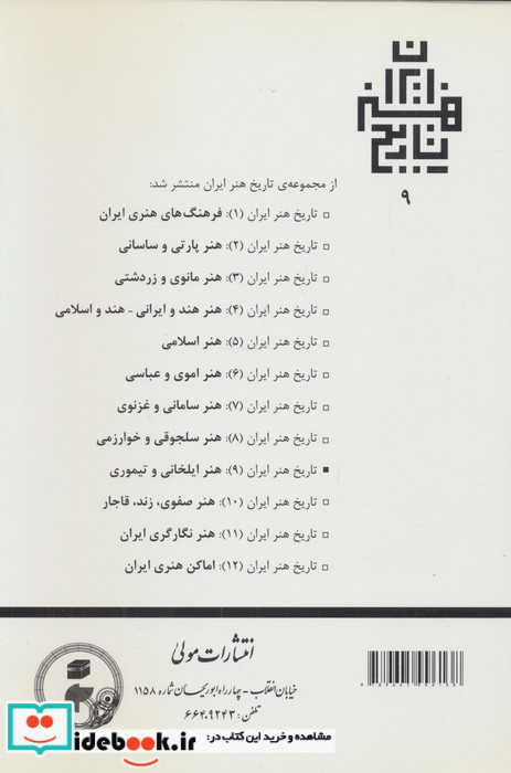 هنر ایلخانی و تیموری