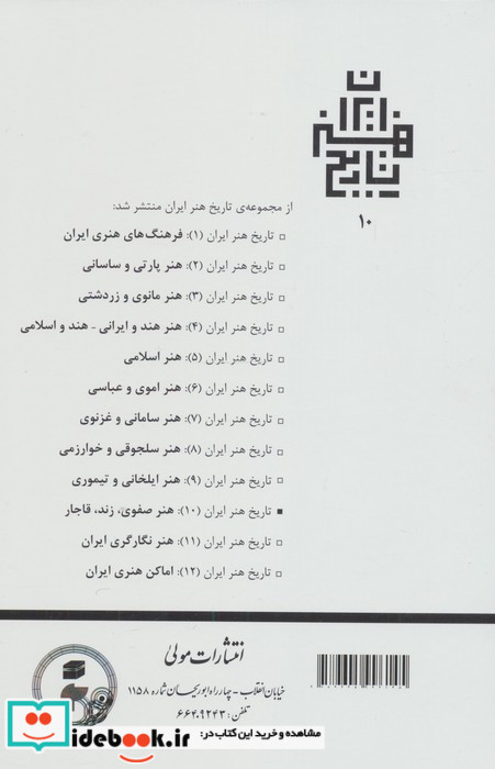 هنر صفوی زند قاجار