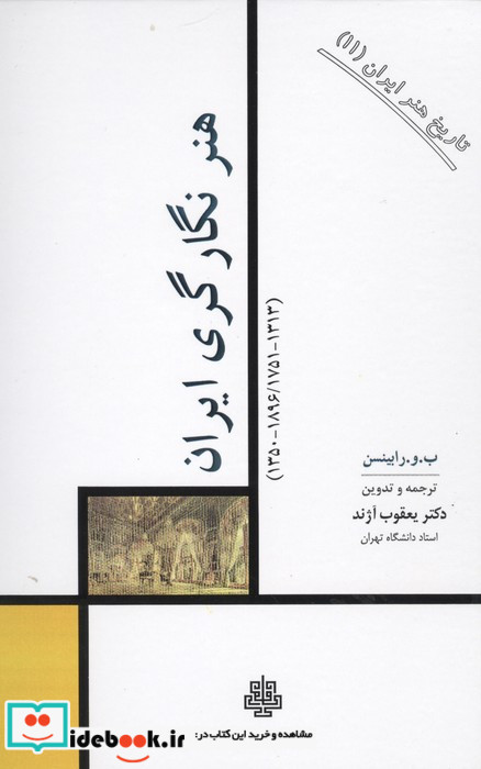 هنر نگارگری ایران