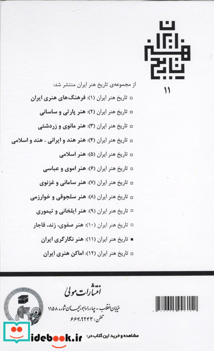 هنر نگارگری ایران