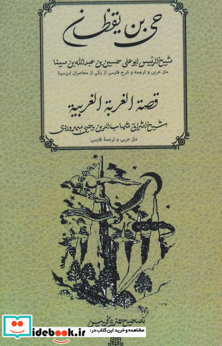 حی بن یقطان زرکوب،رقعی،مولی