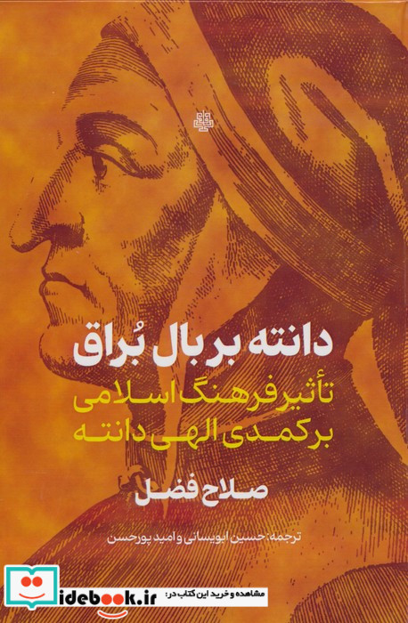دانته بر بال براق