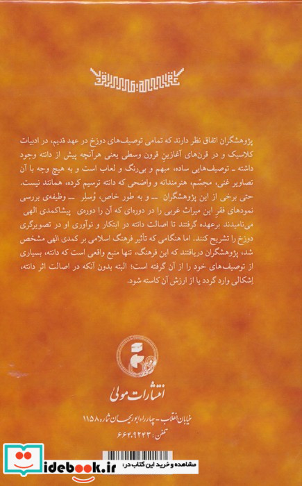 دانته بر بال براق