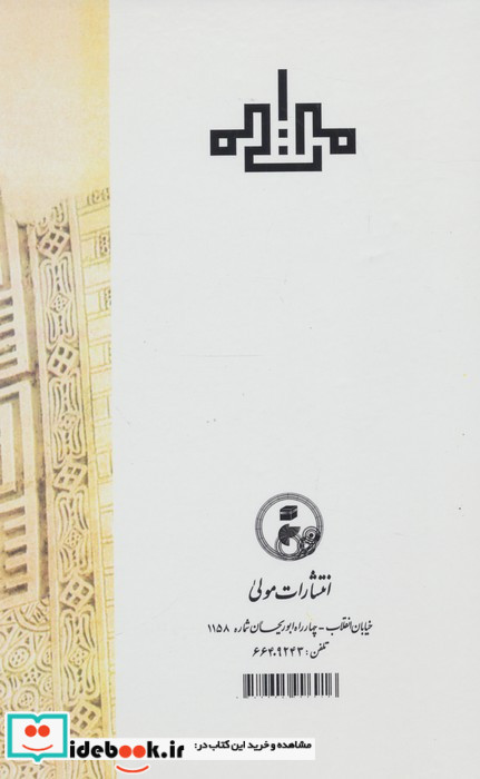 امامت در قرآن و سنت و عقل و عرفان