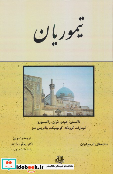 تیموریان