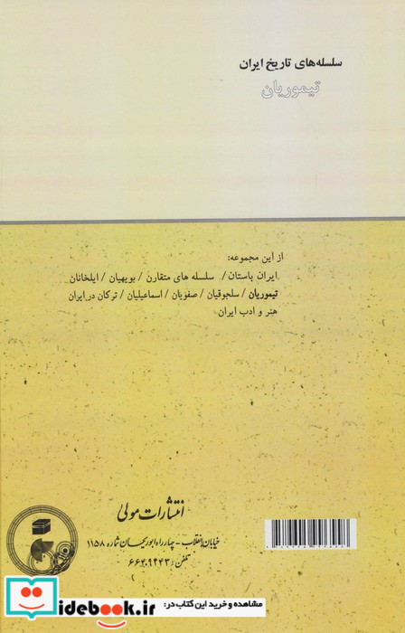 تیموریان