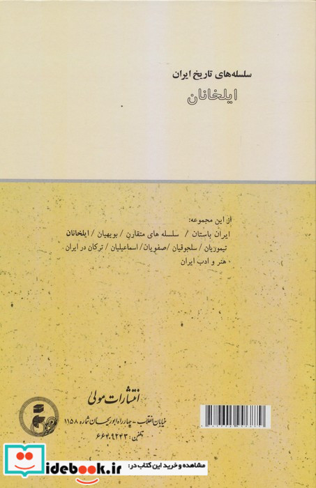 ایلخانان
