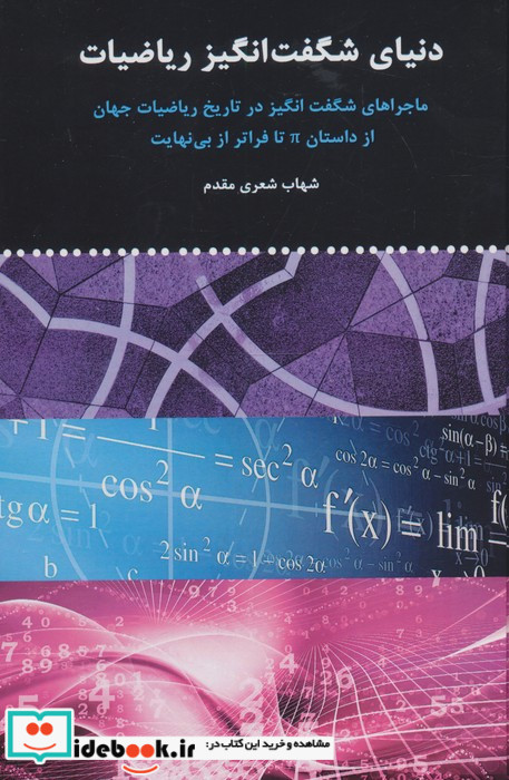 دنیای شگفت انگیز ریاضیات زرکوب،رقعی،مولی