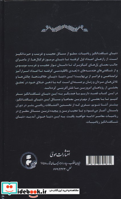 دنیای شگفت انگیز ریاضیات زرکوب،رقعی،مولی