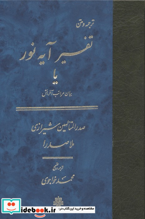 تفسیر آیه نور