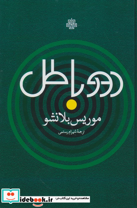 دور باطل