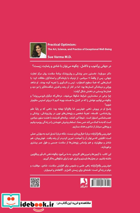 خوش بینی واقع بینانه