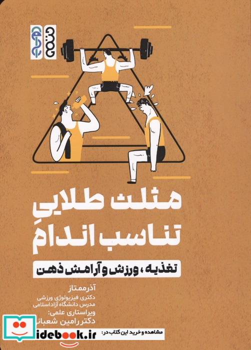 مثلث طلایی تناسب اندام