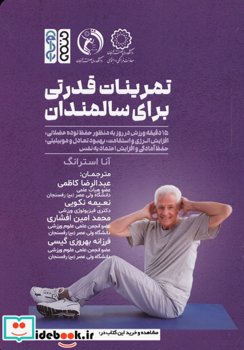 تمرینات قدرت بدنی برای سالمندان شمیز رقعی حتمی
